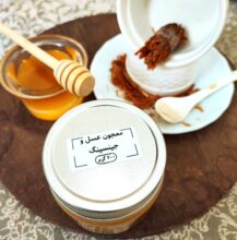 معجون جینسینگ و عسل (پیشگیری‌کننده از ابتلا به بیماری‌ها، انرژی دهنده ، نشاط آور)